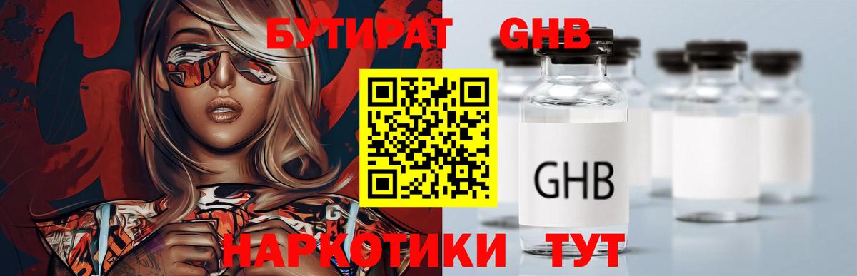 БУТИРАТ оксибутират  БУТИРАТ  Гурьевск  Вход с VPN 