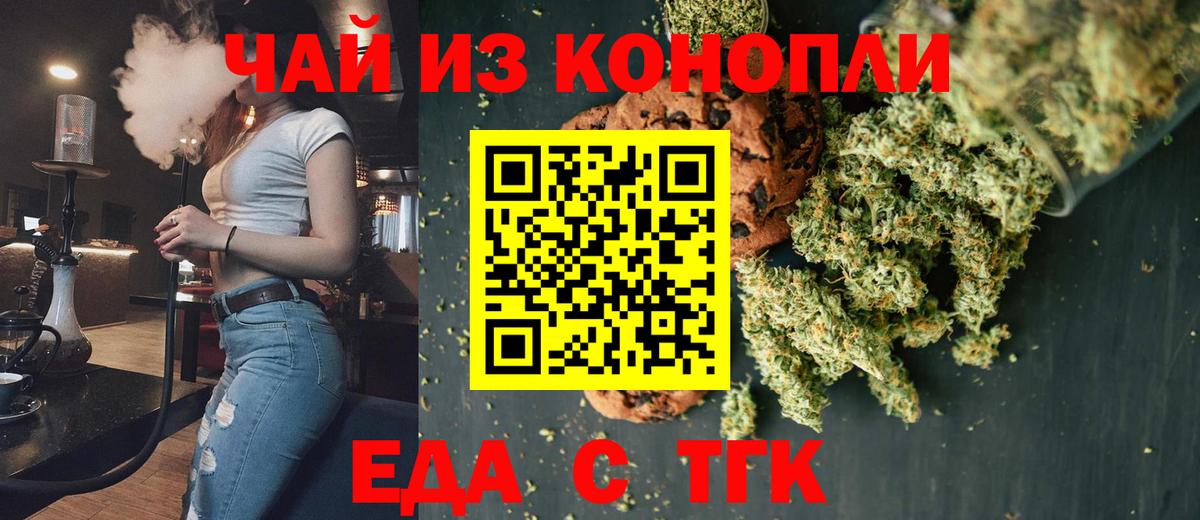 Еда ТГК конопля  Вход с VPN  Гурьевск 