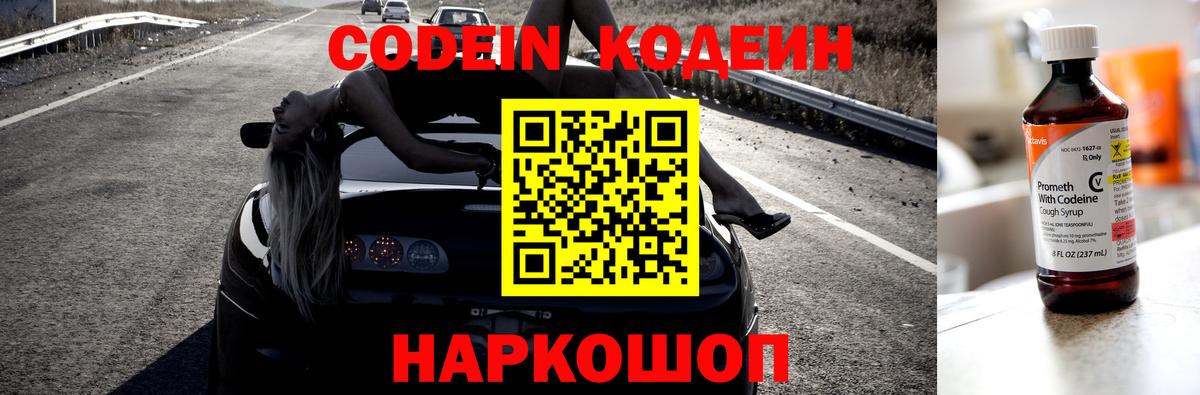 Кодеиновый сироп Lean напиток Lean (лин) Гурьевск