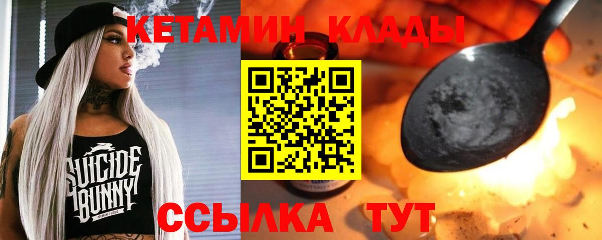 КЕТАМИН VHQ Гурьевск