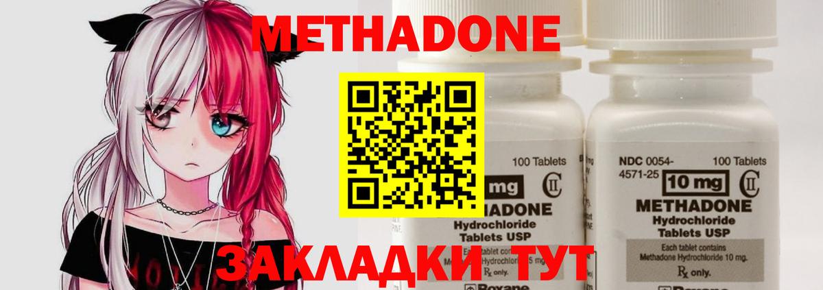 Гурьевск  МЕТАДОН кристалл  Вход с VPN 